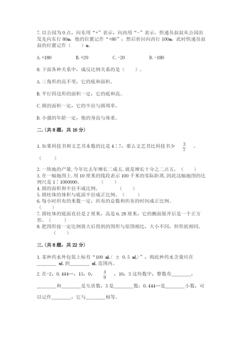 小学六年级数学摸底考试题带答案（考试直接用）.docx