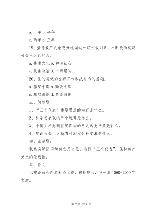 乡镇机构改革竞争上岗演说.docx