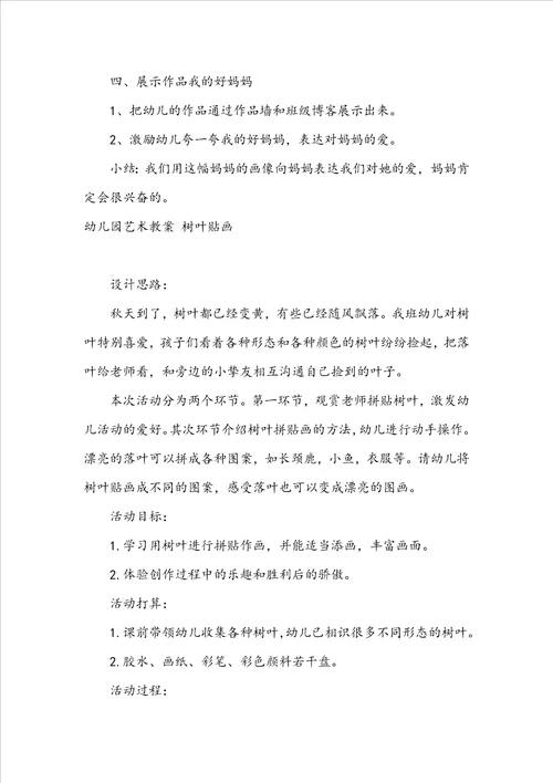 幼儿园艺术教育活动案例分析蝶儿飞飞