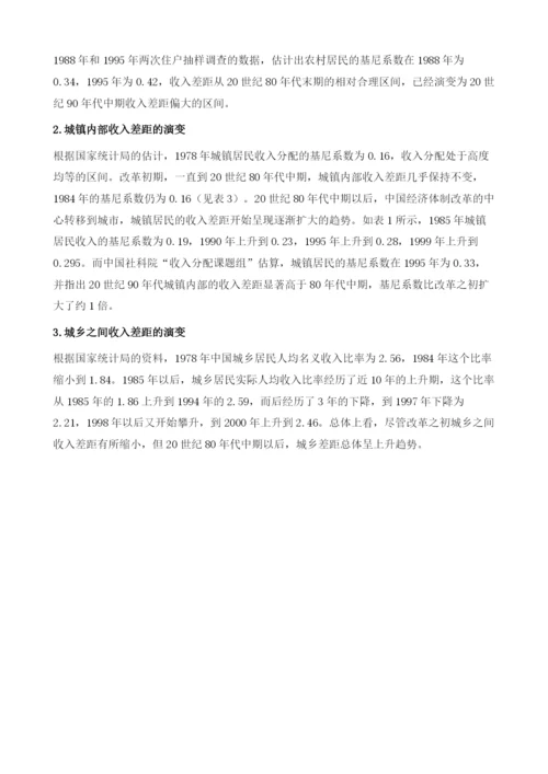 转型期收入差距的演变与影响因素分析.docx