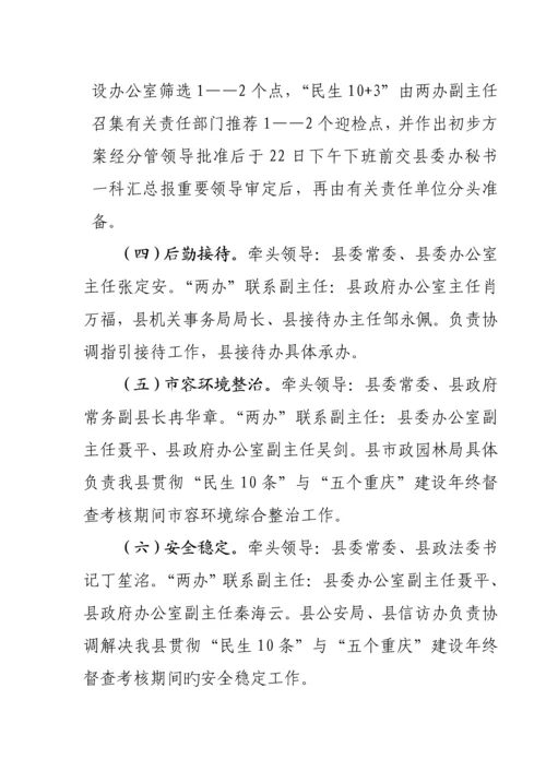 云阳县落实民生十条与五个重庆建设年终督察考核迎检专题方案.docx