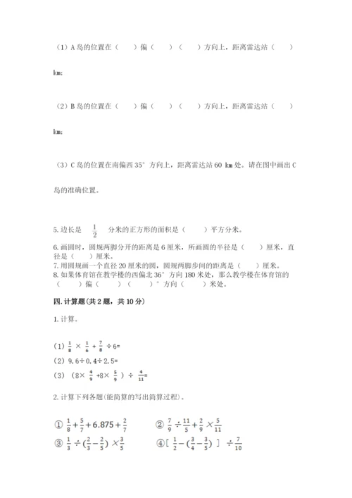 小学六年级数学上册期末考试卷及参考答案【实用】.docx