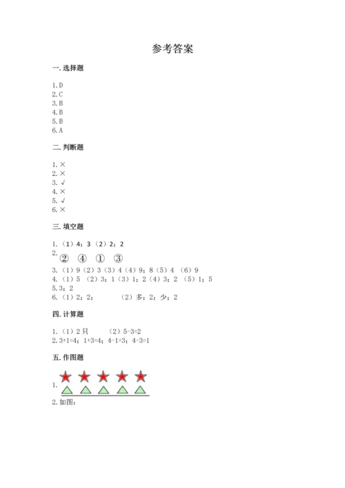 小学一年级上册数学期中测试卷附参考答案【培优b卷】.docx