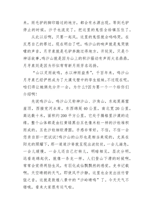 关于甘肃月牙泉的导游词_2.docx