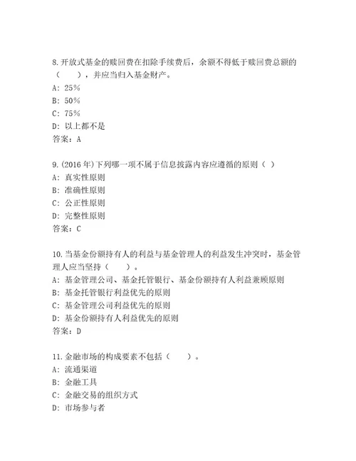 20222023年基金从业资格师精品题库满分必刷