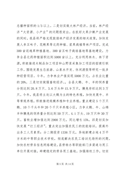 全县经济社会发展情况汇报.docx