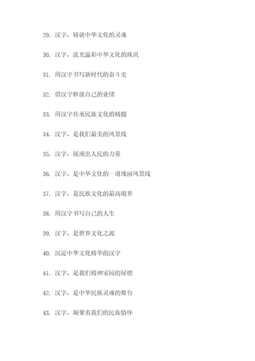赞美汉语标语