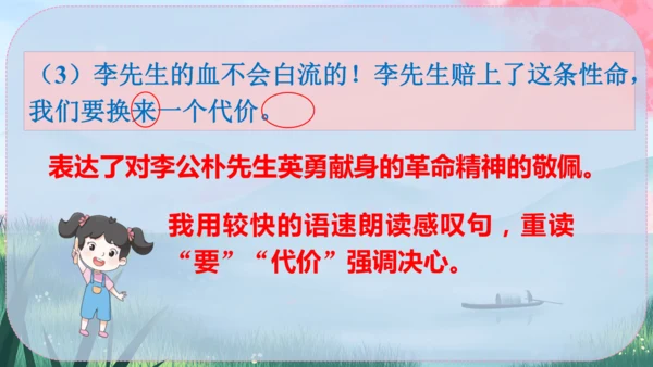 13《最后一次讲演》课件