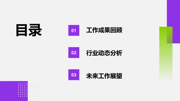 紫色商务风IT互联网工作总结汇报PPT模板