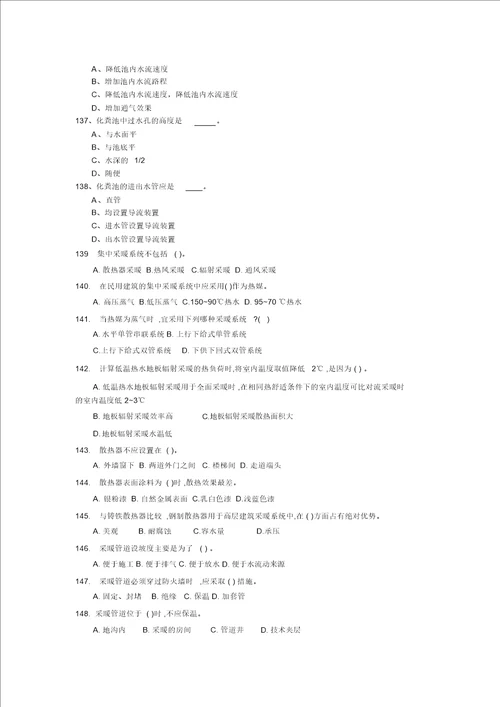 建筑设备试题库答案