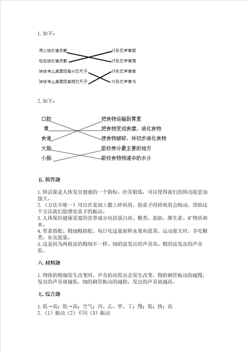 2022教科版四年级上册科学期末测试卷及精品答案