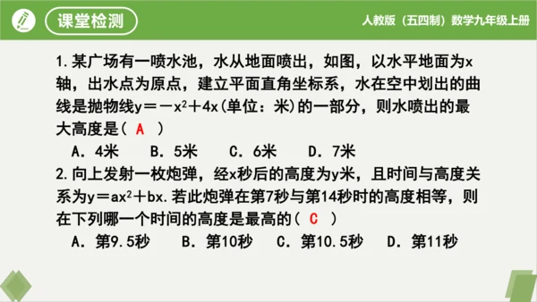 28.3实际问题与二次函数（第3课时拱桥问题）（同步课件）-九年级数学上册同步精品课堂（人教版五四制