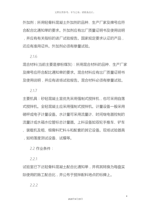 轻骨料混凝土现场拌制工艺标准.docx