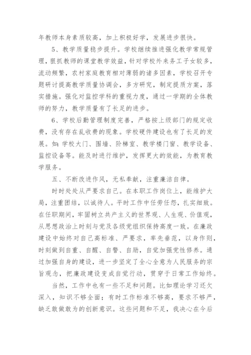 教师德能勤绩廉个人工作总结.docx