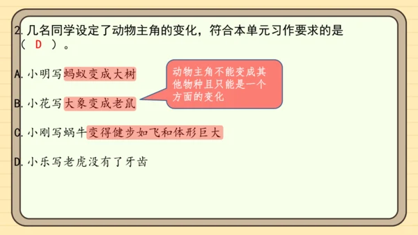 统编版语文三年级下册2024-2025学年度第八单元习作：这样想象真有趣（课件）