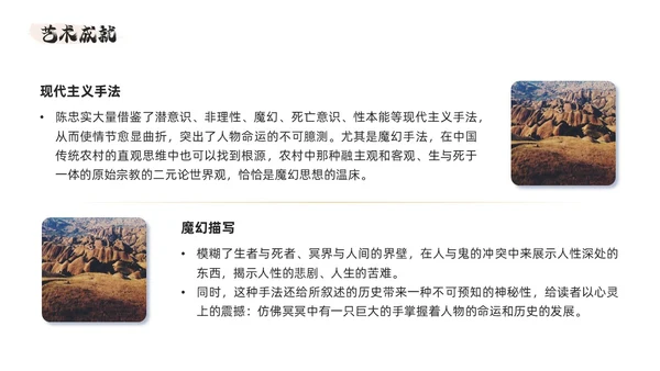 西北风艺术白鹿原读书分享会交流会PPT模板