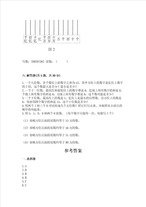 冀教版四年级上册数学第六单元认识更大的数测试卷附答案基础题