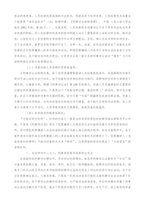 权利保障与权力制衡-我国刑事审前程序改革的基本思路.docx