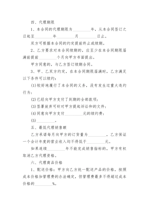 化妆品独家销售代理合同.docx