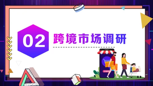智慧跨境电商方案活动策划通用PPT模板