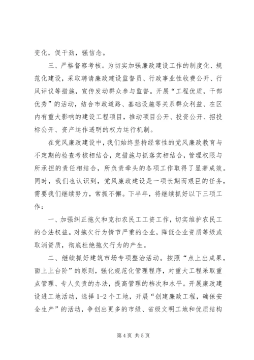 建设局上半年党风廉政工作情况汇报 (4).docx