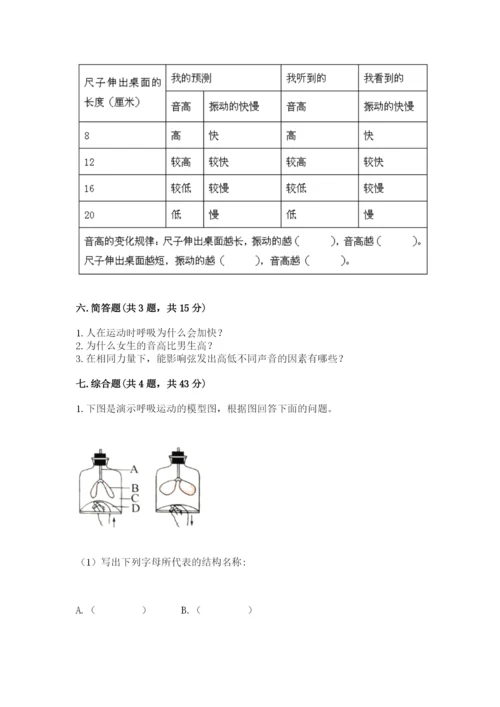 教科版四年级上册科学期末测试卷精品【名师推荐】.docx