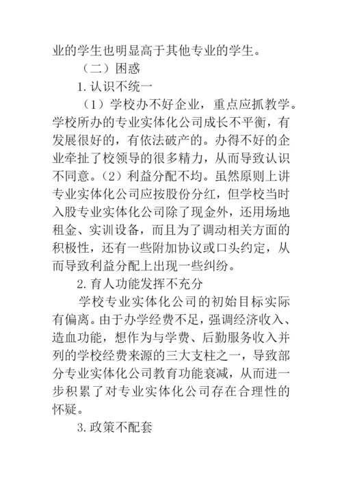 校企合作论文.docx