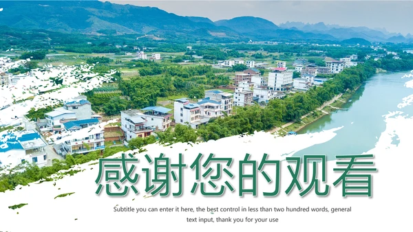 新农村建设美丽乡村介绍乡村旅游工作汇报PPT模板