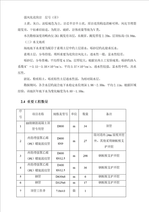 排洪渠截污整治关键工程综合施工专题方案培训资料