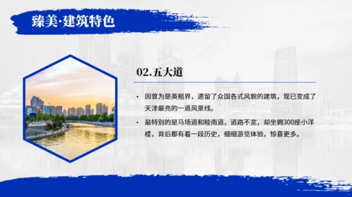 天津旅游介绍魅力之都天津通用PPT模板