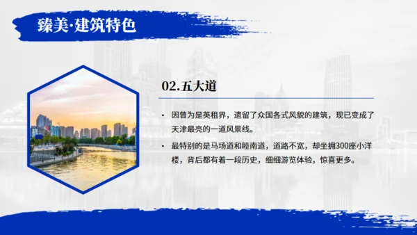 天津旅游介绍魅力之都天津通用PPT模板