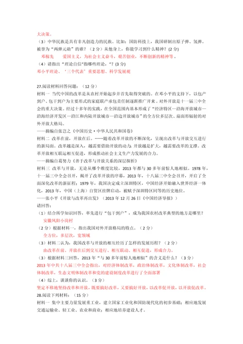 部编本人教版八年级下册历史期中考试题(附答案).docx