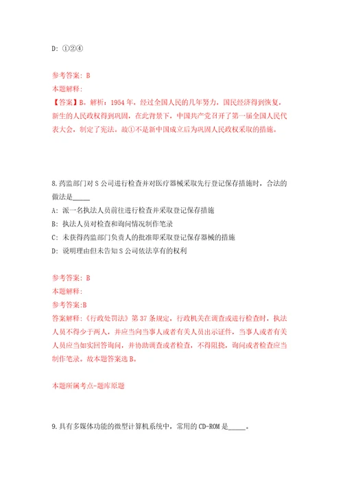 2022安徽省江北产业集中区管委会赴全国重点院校公开招聘紧缺专业应届毕业生2人模拟考试练习卷含答案4