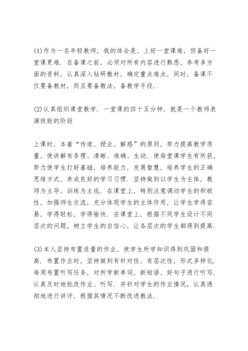 初中英语教师工作总结范文.docx