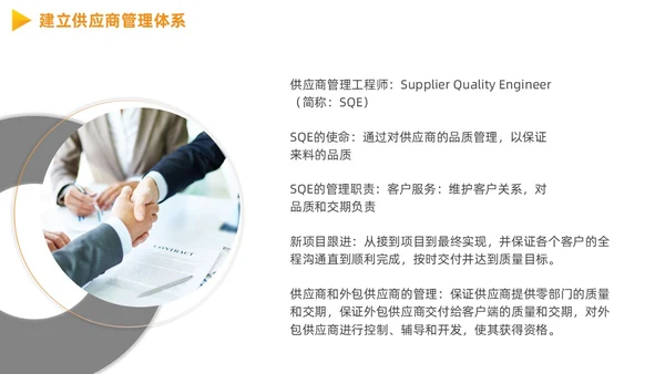 供应商质量管理商务PPT