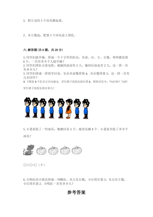 一年级上册数学期中测试卷含答案（基础题）.docx