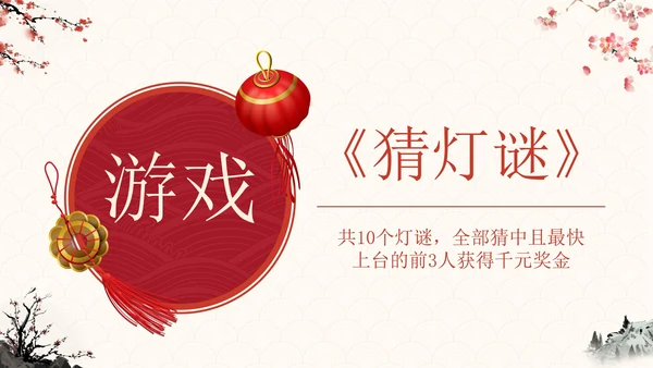 传统国风元宵联欢晚会PPT模板