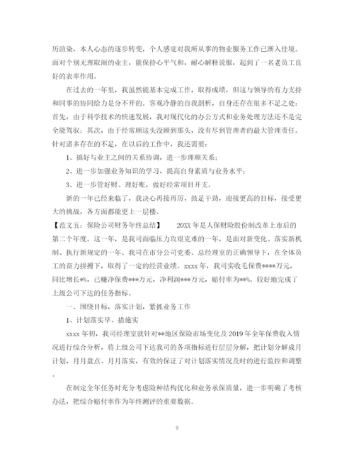精编之年终财务总结范文六篇.docx
