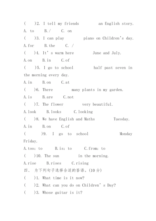 人教版四年级下册英语期末试卷及答案.docx