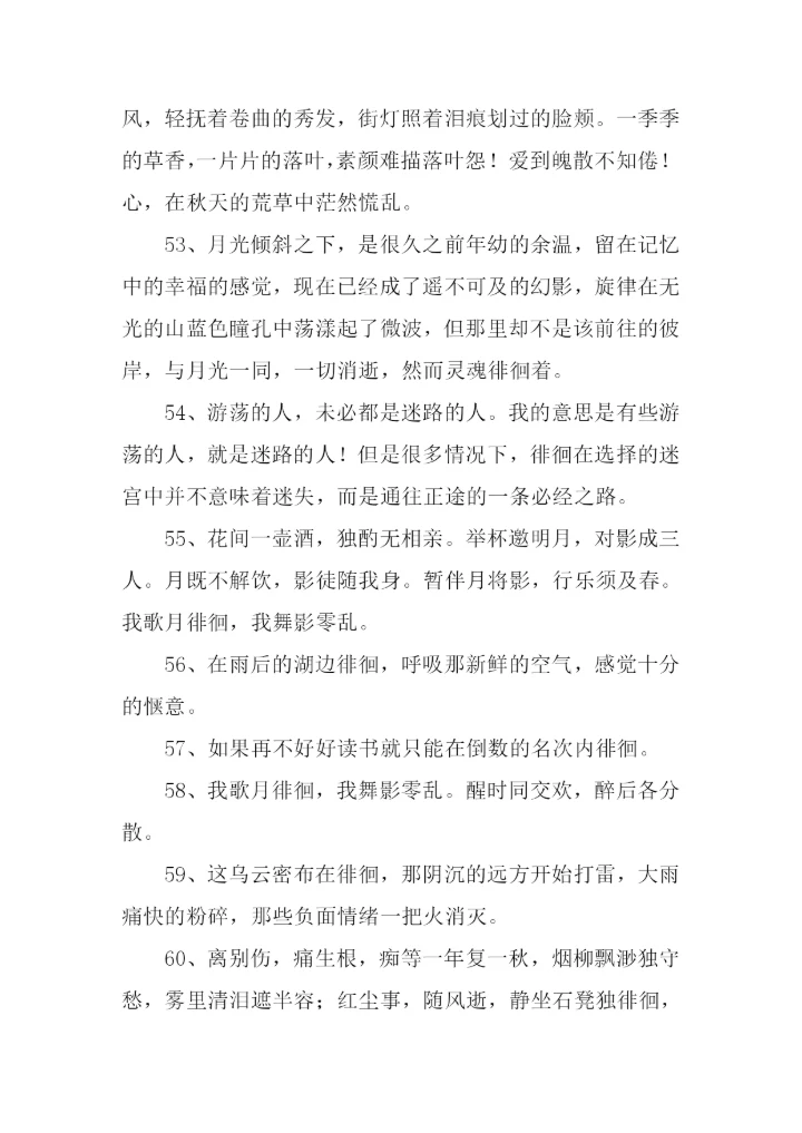 徘徊的反义词.docx