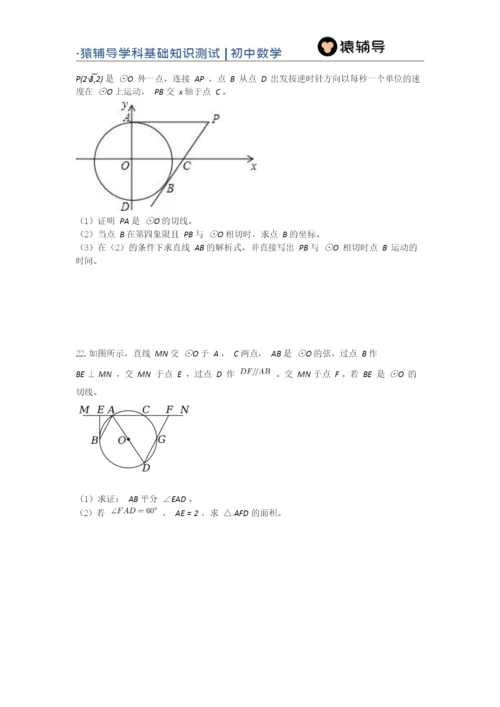 (精品)圆练习题.docx