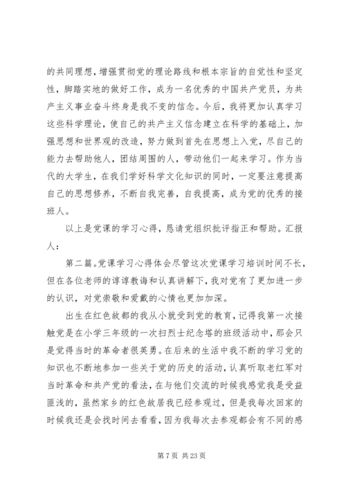 学习社区党课心得体会.docx