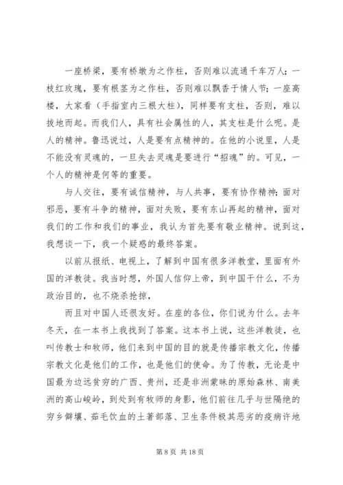 以敬业精神充实我们的精神家园范文大全.docx