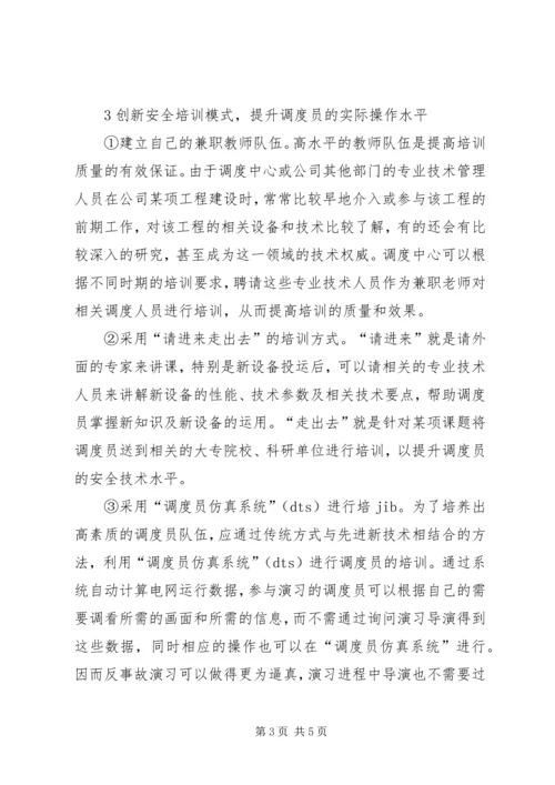 电网受自然灾害影响电网运行情况汇报 (4).docx