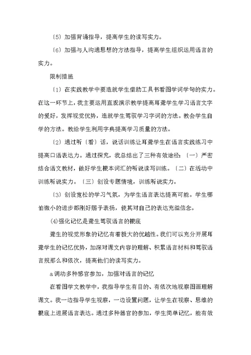 《聋校语文教学学生学习兴趣引导的研究》实验报告