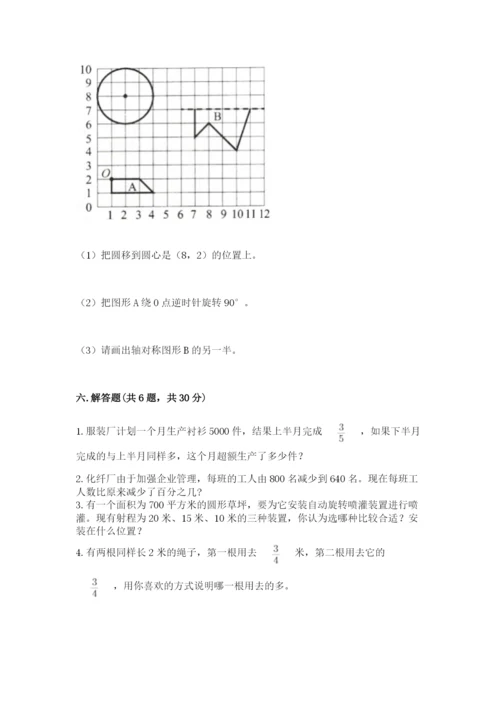 2022六年级上册数学期末考试试卷及参考答案（基础题）.docx