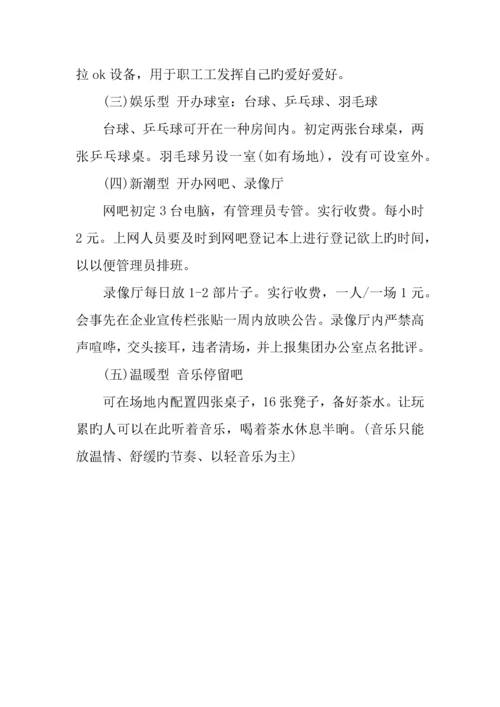 企业文化活动策划.docx