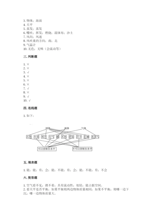 教科版三年级上册科学《期末测试卷》含答案【巩固】.docx