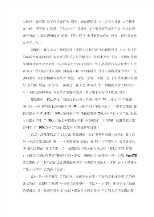 项目现场设计专业技术经验总结与项目经理年终工作总结汇编