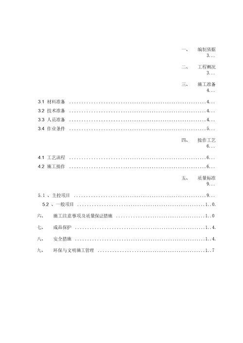 外墙涂料吊绳施工方案